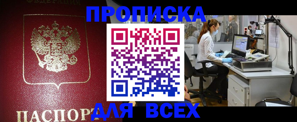 временная регистрация надежно в Владивостоке