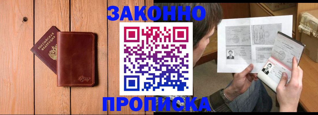временная регистрация недорого в Владивостоке