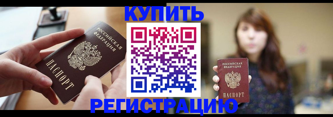 временная регистрация надежно в Владивостоке