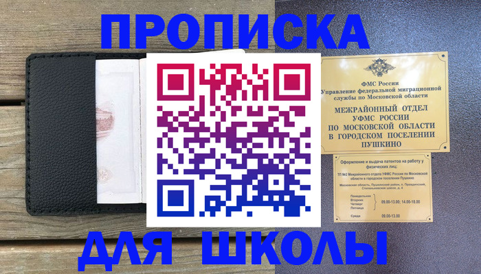 прописка для военкомата в Владивостоке