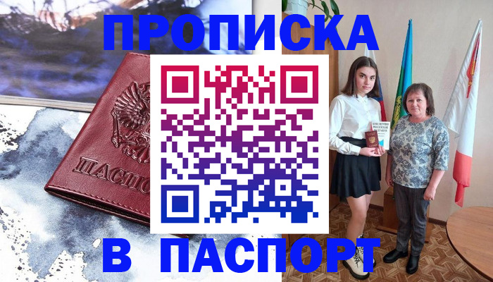 прописка для школы в Владивостоке