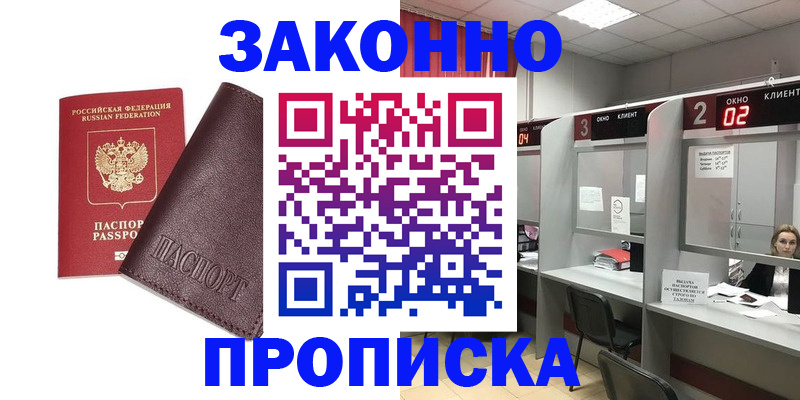 временная регистрация для школы в Владивостоке