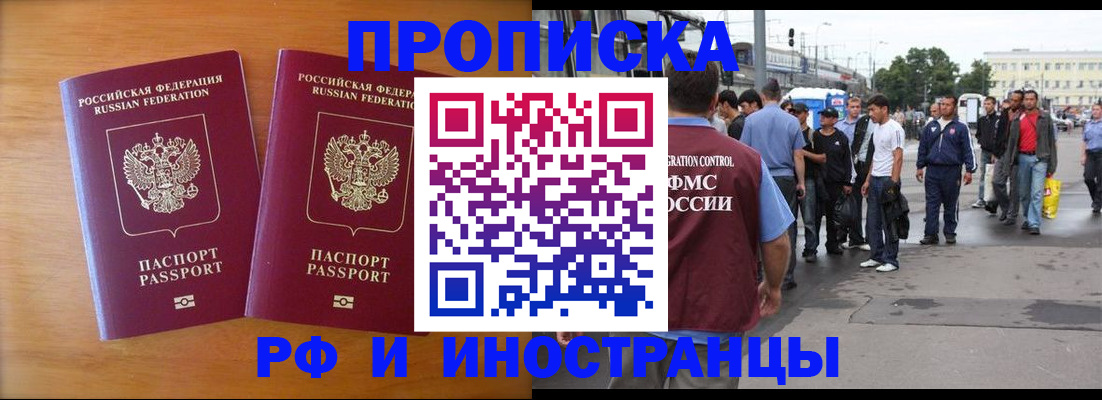 прописка для школы в Владивостоке