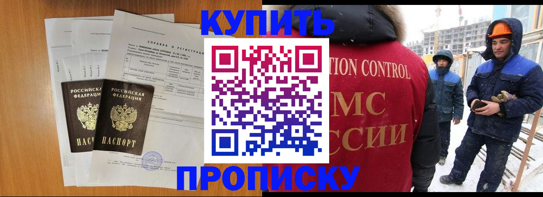 прописка для школы в Владивостоке